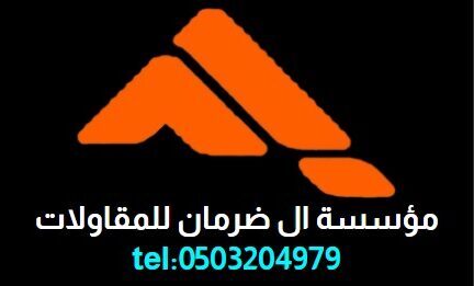 مؤسسة ال ضرمان للمقاولات